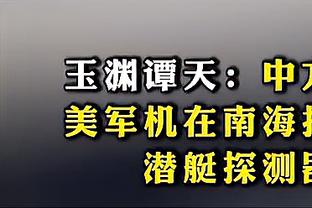 孔德昕：最后时刻沃格尔终于把轮换调细点 奥尼尔已是太阳重要成员